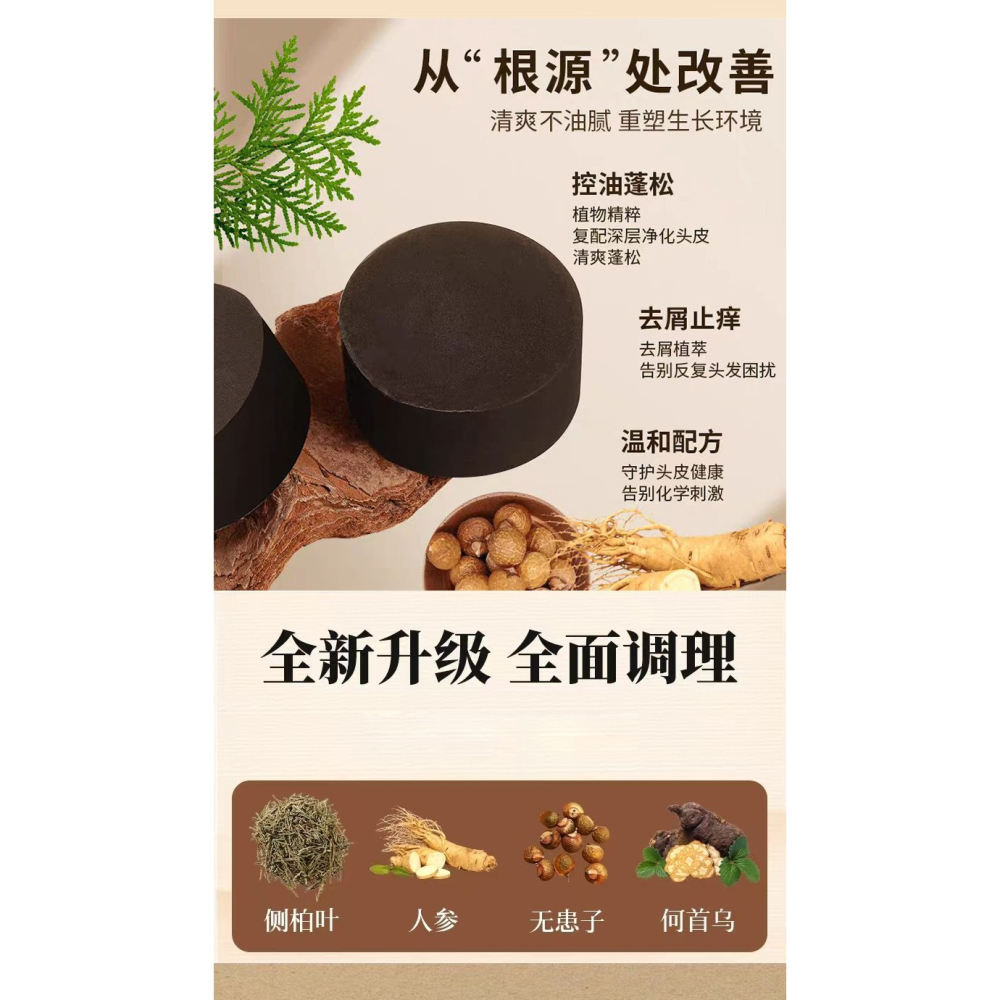 新北發貨~🌰無患子側柏葉洗頭皂 人參何首烏側柏葉洗頭皂 何首烏洗頭皂 人參洗頭皂 無患子洗頭皂 無患子皂-細節圖10