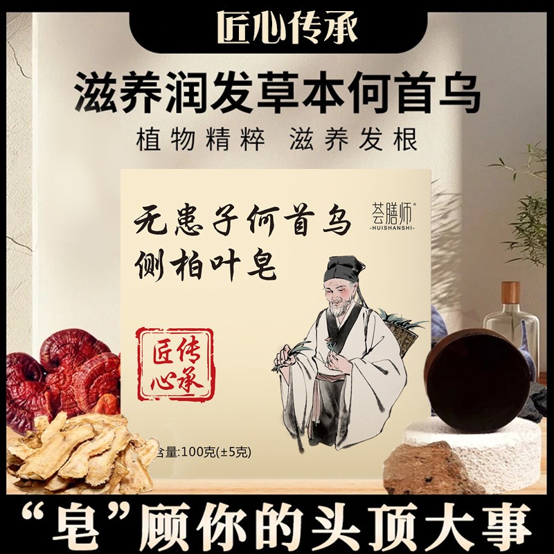 新北發貨~🌰無患子側柏葉洗頭皂 人參何首烏側柏葉洗頭皂 何首烏洗頭皂 人參洗頭皂 無患子洗頭皂 無患子皂-規格圖11