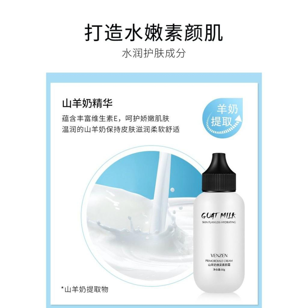 梵貞 山羊奶煥采素顏霜50g 山羊奶素顏霜 素顏霜 懶人霜 懶人面霜-細節圖2