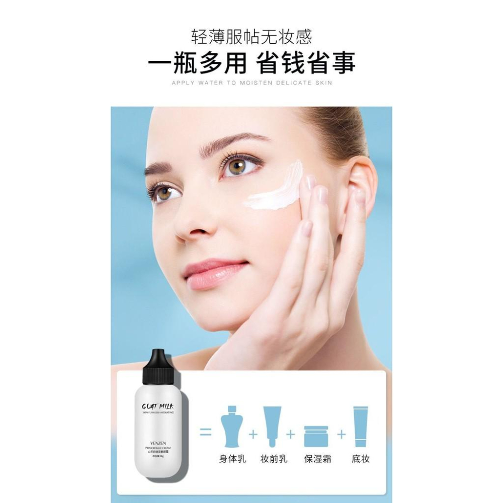 梵貞 山羊奶煥采素顏霜50g 山羊奶素顏霜 素顏霜 懶人霜 懶人面霜-細節圖3