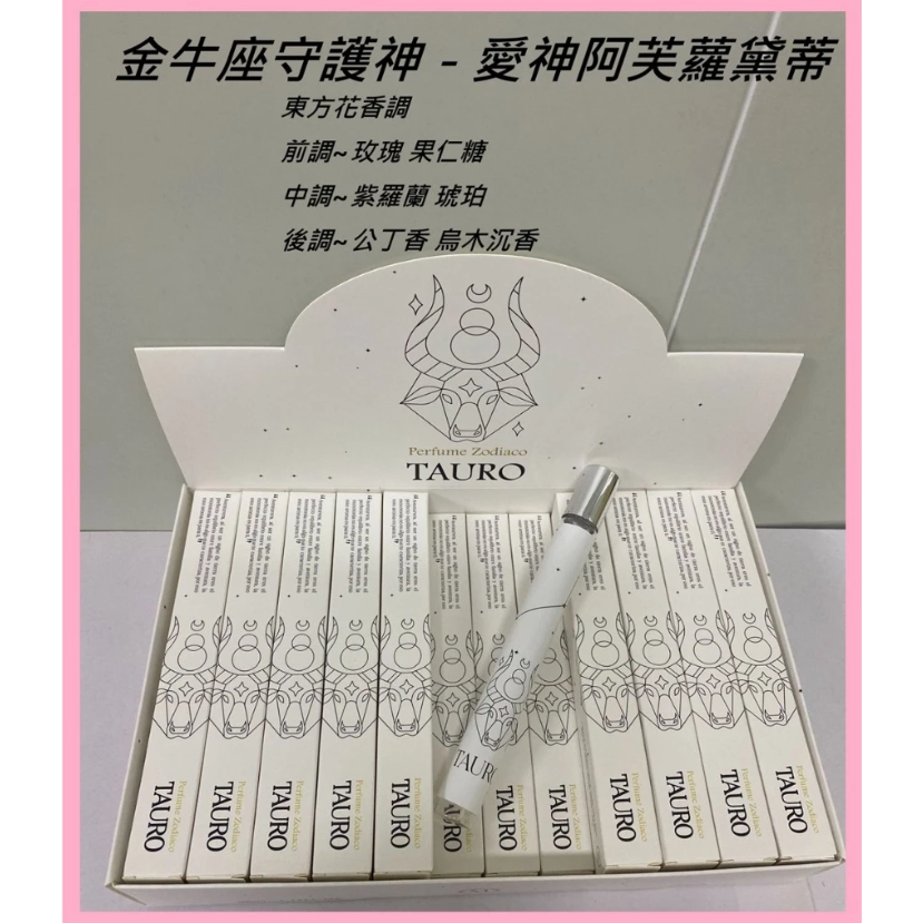 💝台灣發貨~12星座香水 12星座試管 星座試管淡香水 十二星座香水 幸運星座香水-規格圖11