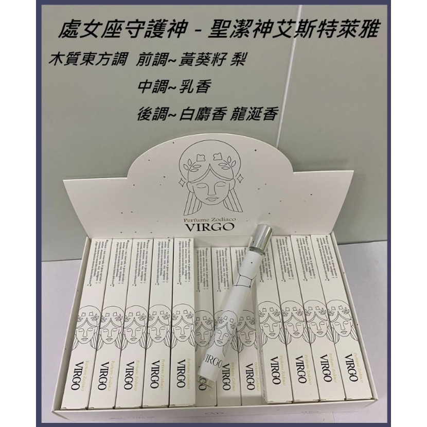 💝台灣發貨~12星座香水 12星座試管 星座試管淡香水 十二星座香水 幸運星座香水-規格圖11