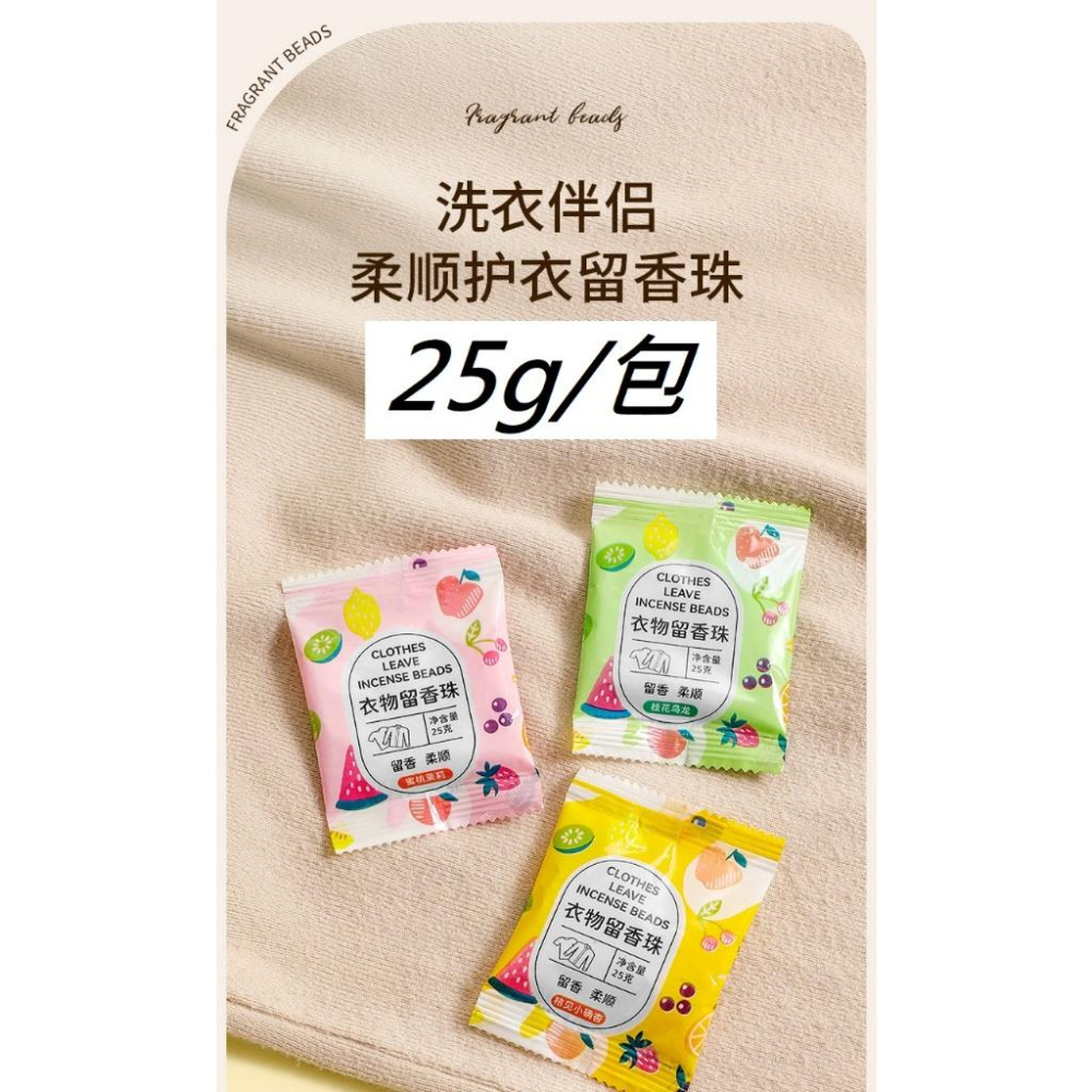 衣物香氛豆 香香豆 洗衣芳香顆粒 香香豆 衣物芳香豆 衣物芳香顆粒 香香粒 衣服芳香劑-細節圖6