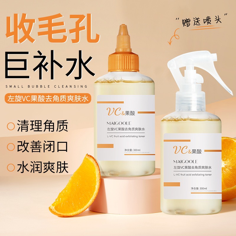 左旋VC 甘醇酸 乙醇酸化妝水 果酸爽膚水 果酸化妝水 左旋VC果酸 果酸去角質爽膚水 果酸精華水-細節圖2
