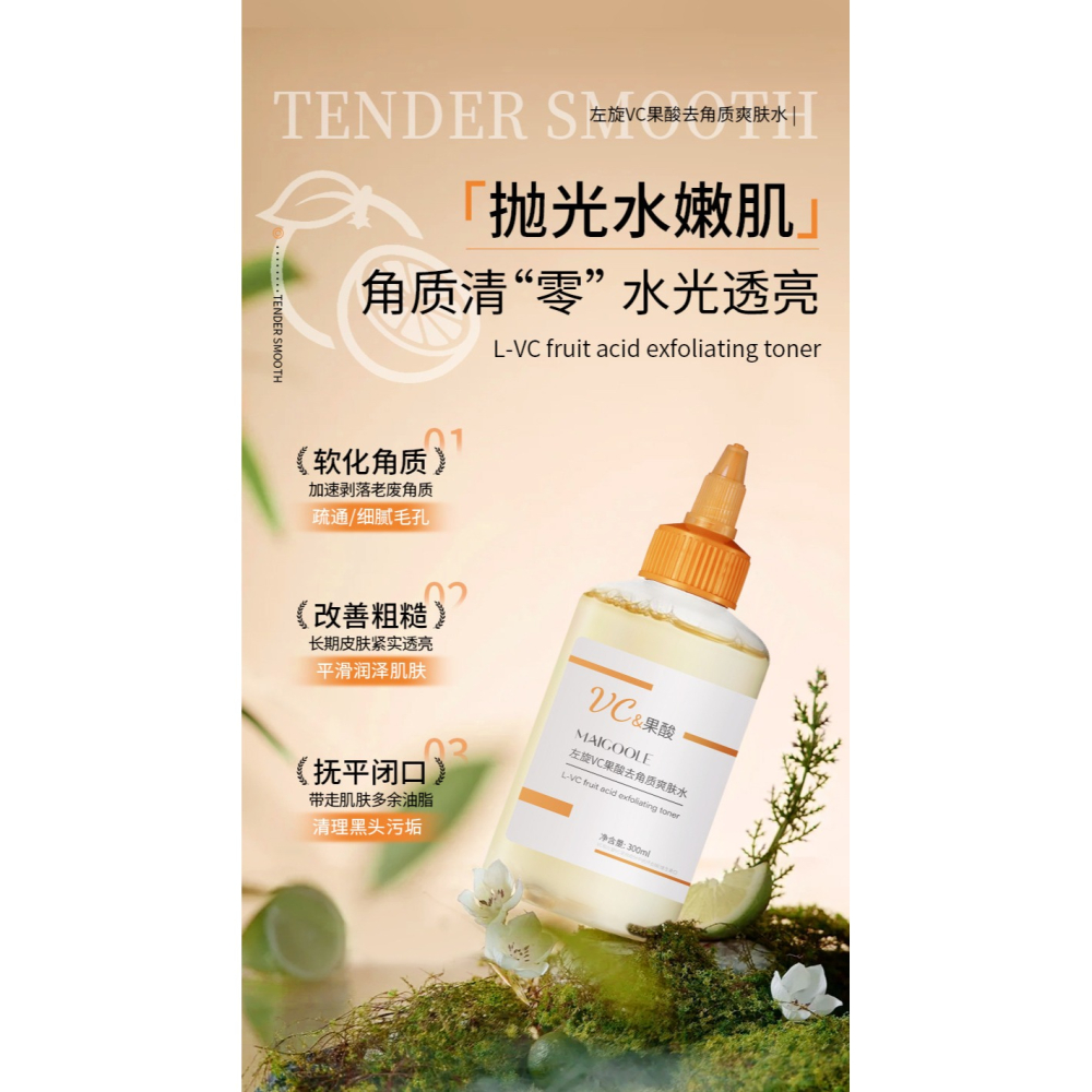 左旋VC 甘醇酸 乙醇酸化妝水 果酸爽膚水 果酸化妝水 左旋VC果酸 果酸去角質爽膚水 果酸精華水-細節圖5