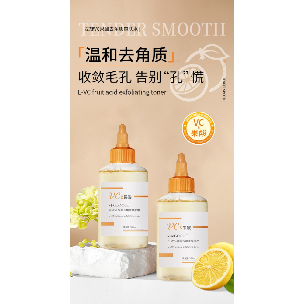 左旋VC 甘醇酸 乙醇酸化妝水 果酸爽膚水 果酸化妝水 左旋VC果酸 果酸去角質爽膚水 果酸精華水-細節圖7