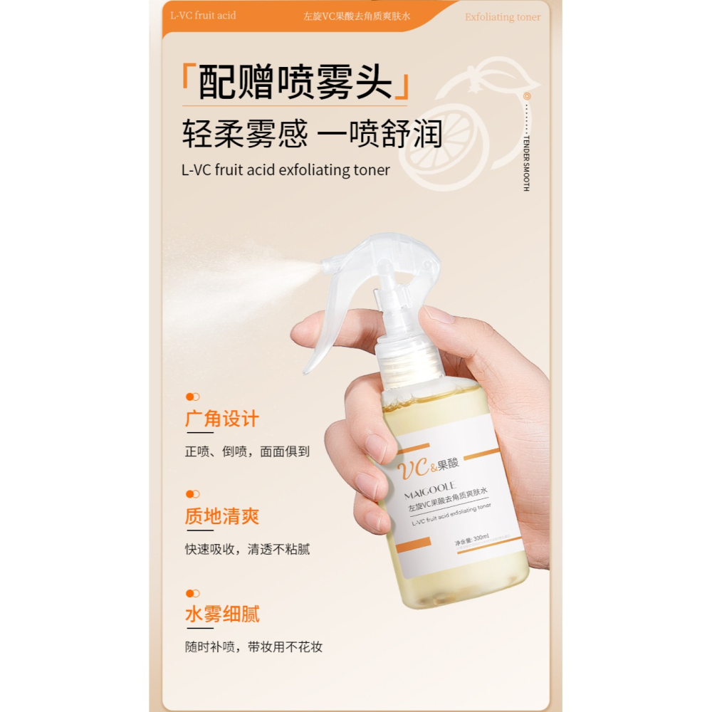 左旋VC 甘醇酸 乙醇酸化妝水 果酸爽膚水 果酸化妝水 左旋VC果酸 果酸去角質爽膚水 果酸精華水-細節圖10