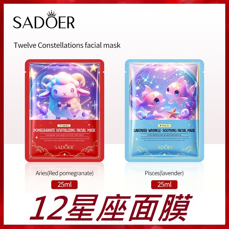 12星座面膜 精油面膜 綠茶面膜 洋甘菊精油面膜 積雪草面膜 維生素B5面膜 膠原蛋白面膜 星座面膜-細節圖4