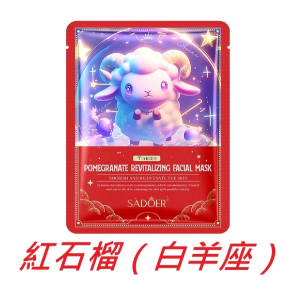 紅石榴（白羊座）