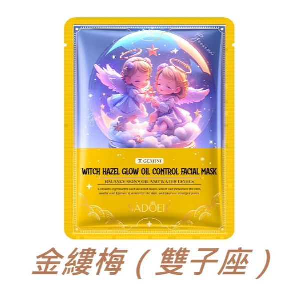 金縷梅（雙子座）