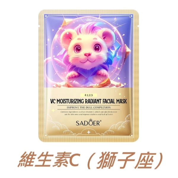 維生素C（獅子座）