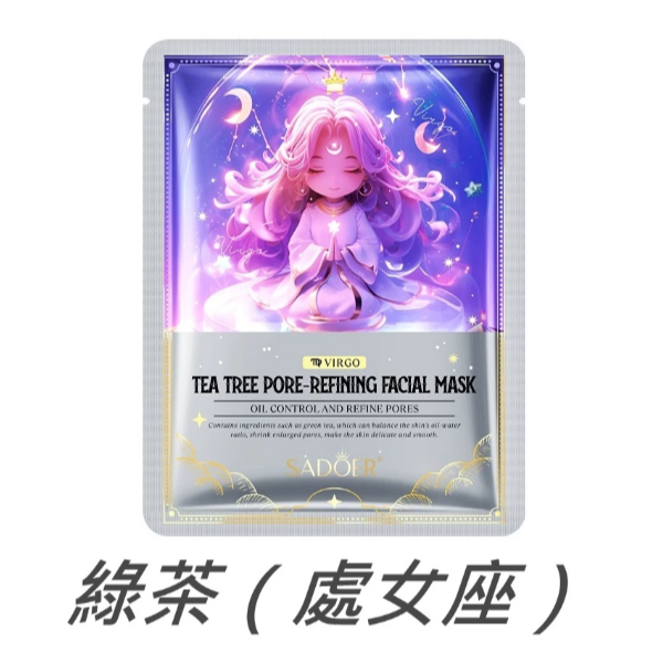 綠茶（處女座）