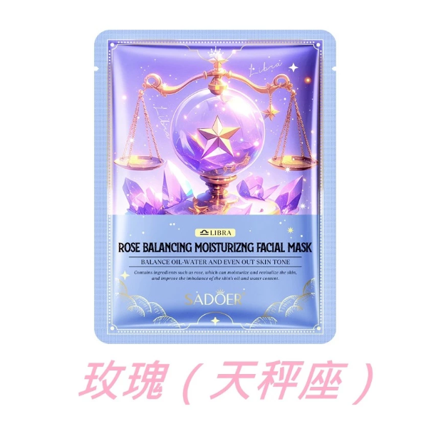 玫瑰（天秤座）