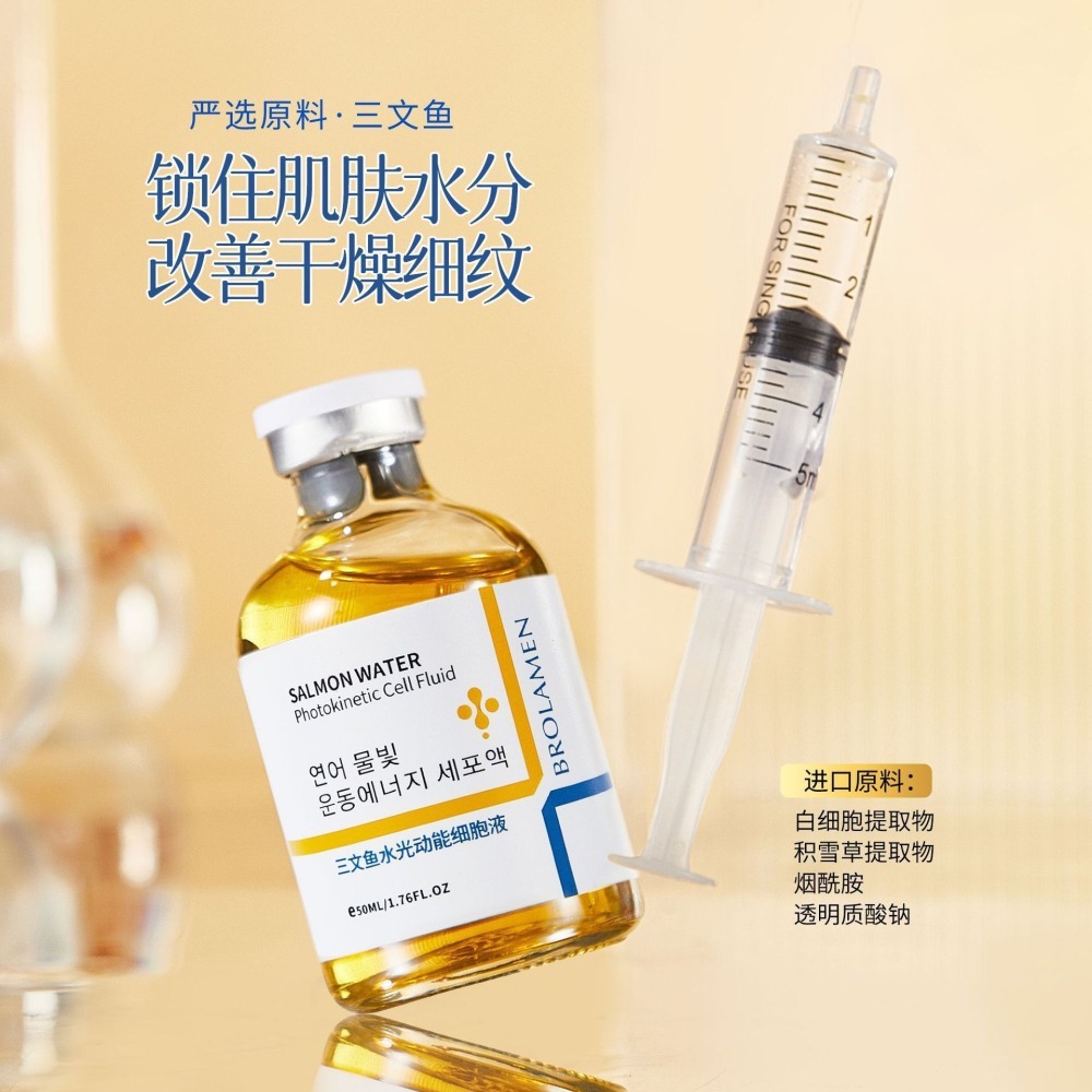 三文魚水光精華液  三文魚水光動能細胞液精華液 柏蘭夢 黃金紮三文魚水光動能細胞液 水光精華液-細節圖10