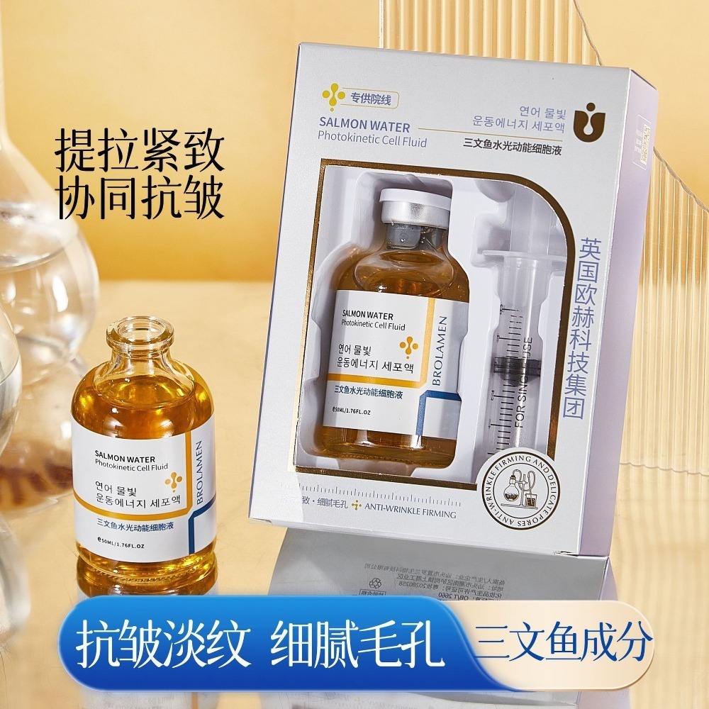 三文魚水光精華液  三文魚水光動能細胞液精華液 柏蘭夢 黃金紮三文魚水光動能細胞液 水光精華液-規格圖11