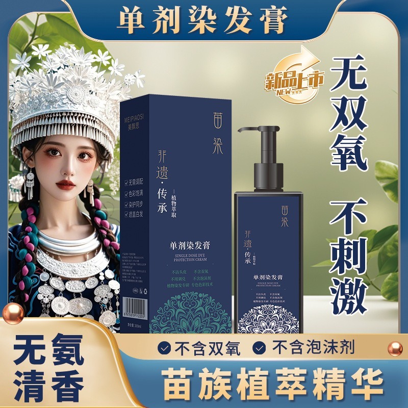 植物染髮劑 染髮劑 苗染植物染髮膏 苗染單劑染髮膏 無雙氧無氨水 苗染 單劑染髮劑-細節圖2