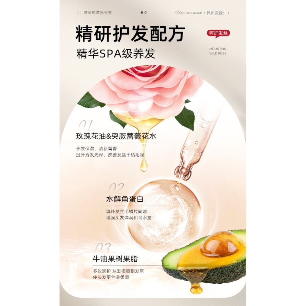 SPA護髮精油髮膜 山茶花玫瑰精油養護髮膜 山野玫瑰精油養護髮膜 玫瑰精油護髮素 潤髮乳 山茶花髮膜-細節圖3