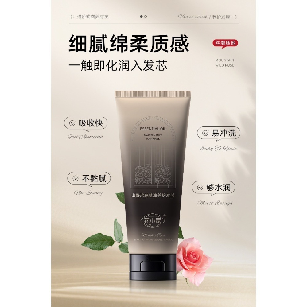 SPA護髮精油髮膜 山茶花玫瑰精油養護髮膜 山野玫瑰精油養護髮膜 玫瑰精油護髮素 潤髮乳 山茶花髮膜-細節圖6