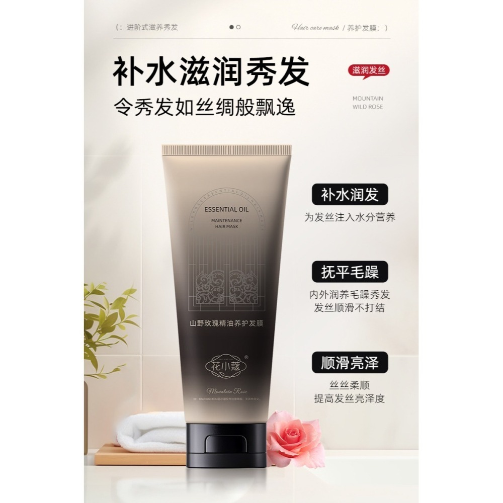 SPA護髮精油髮膜 山茶花玫瑰精油養護髮膜 山野玫瑰精油養護髮膜 玫瑰精油護髮素 潤髮乳 山茶花髮膜-細節圖7