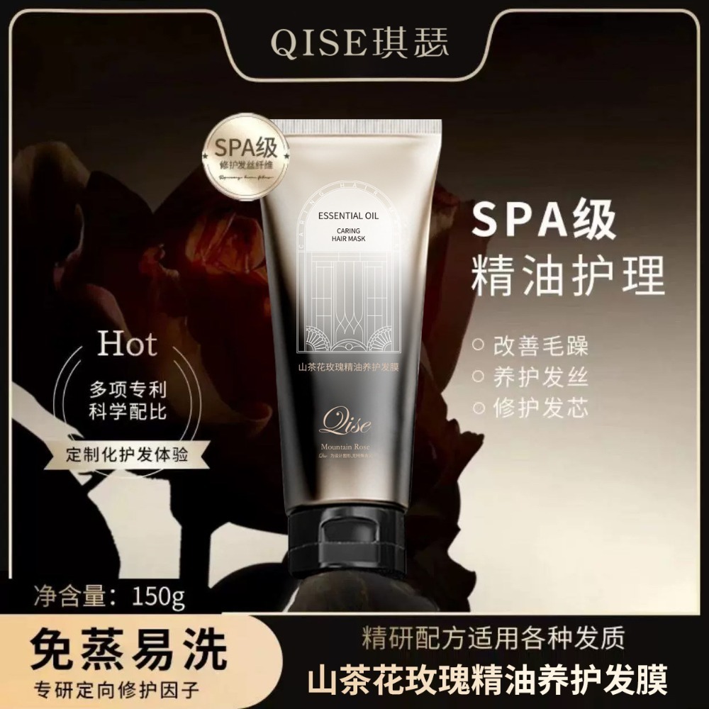 SPA護髮精油髮膜 山茶花玫瑰精油養護髮膜 山野玫瑰精油養護髮膜 玫瑰精油護髮素 潤髮乳 山茶花髮膜-規格圖11