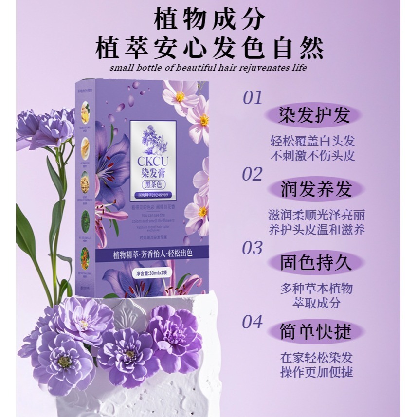 植物染髮劑 染髮劑 植物染髮膏 無雙氧無氨水 單劑染髮膏 單劑染髮劑 溫和染髮膏-細節圖2