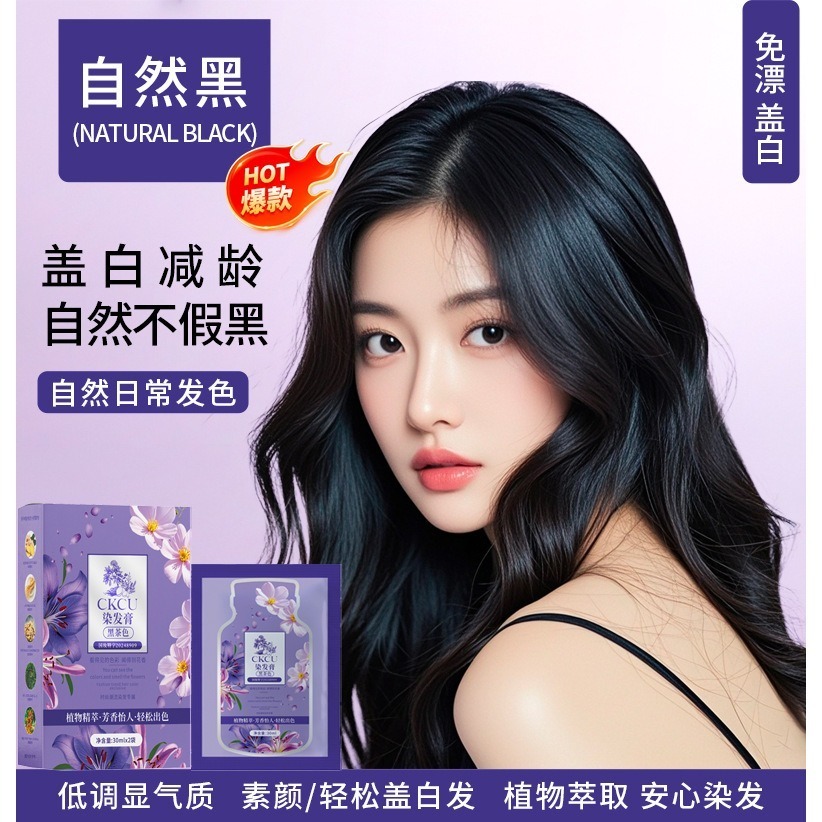 植物染髮劑 染髮劑 植物染髮膏 無雙氧無氨水 單劑染髮膏 單劑染髮劑 溫和染髮膏-細節圖7