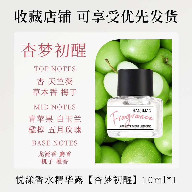 韓姬蓮~杏夢初醒10ML