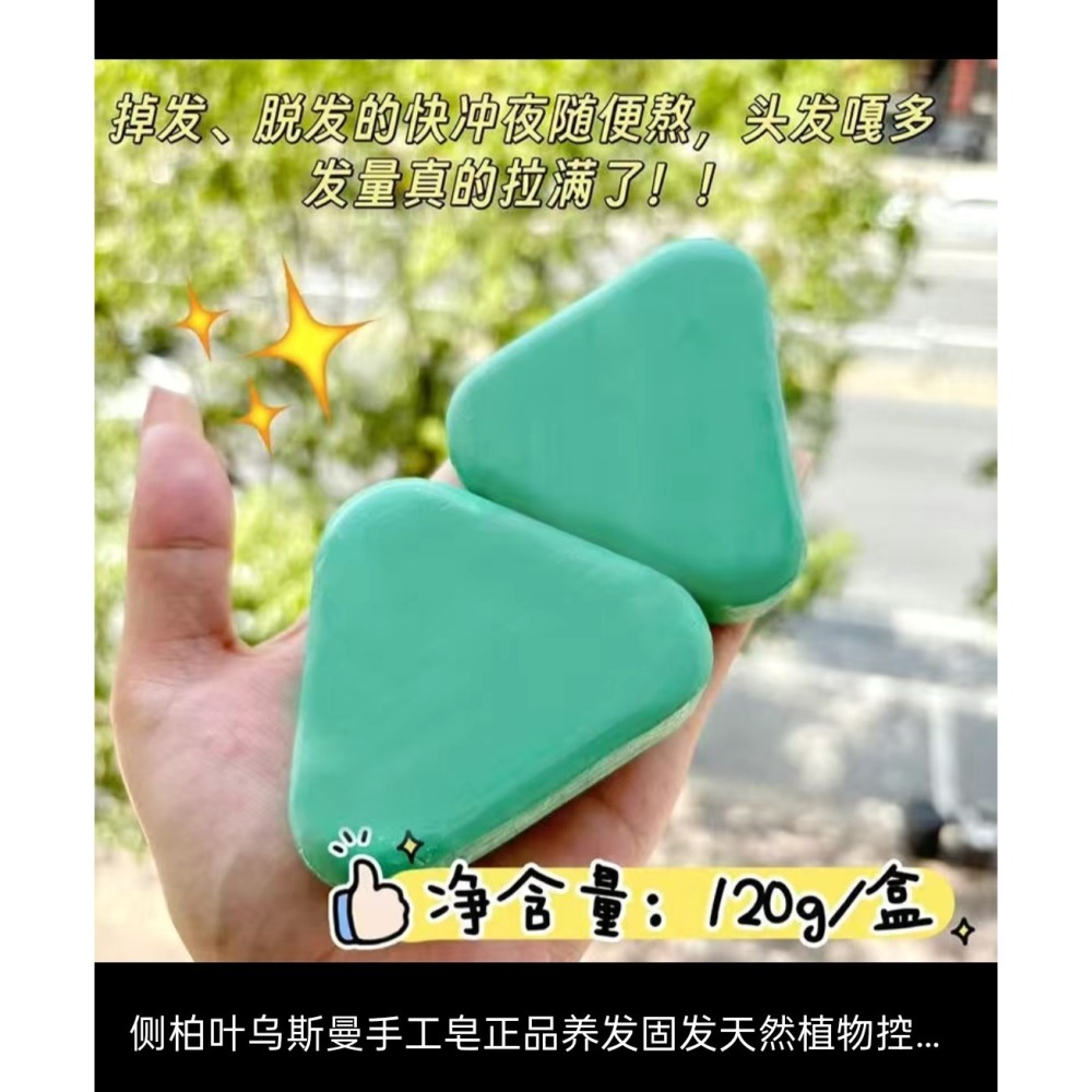 側柏葉烏斯曼草洗髮皂 草本洗頭香皂 洗髮皂 洗頭皂 側柏葉草本洗髮皂 烏斯曼洗髮皂-細節圖3