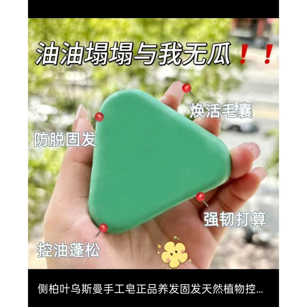 側柏葉烏斯曼草洗髮皂 草本洗頭香皂 洗髮皂 洗頭皂 側柏葉草本洗髮皂 烏斯曼洗髮皂-細節圖10