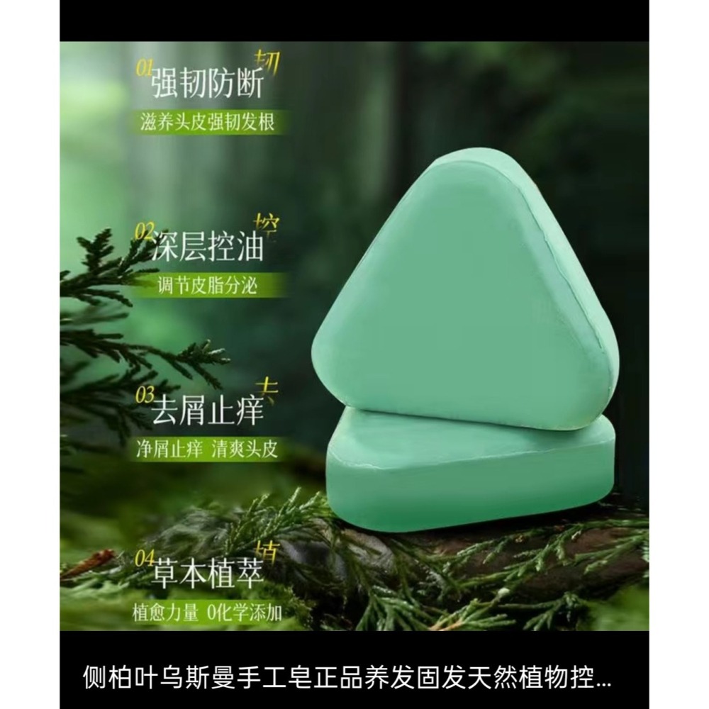 側柏葉烏斯曼草洗髮皂 草本洗頭香皂 洗髮皂 洗頭皂 側柏葉草本洗髮皂 烏斯曼洗髮皂-細節圖11