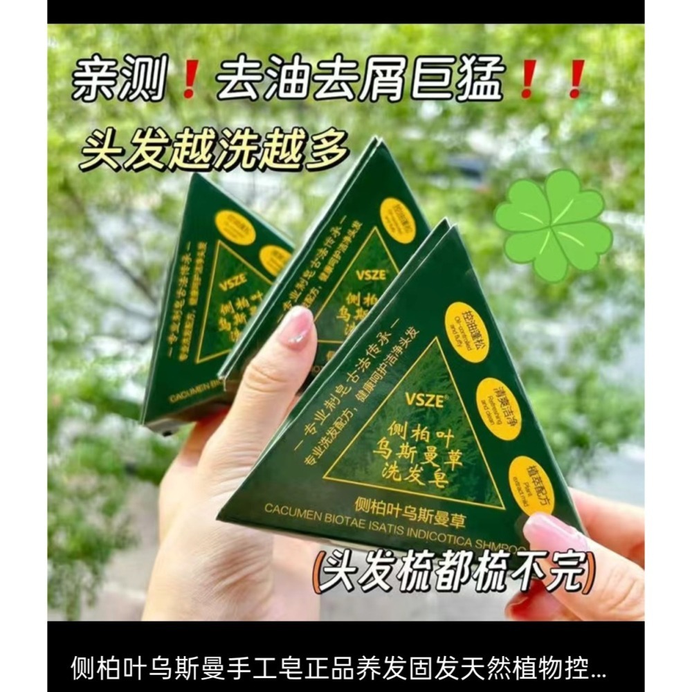 側柏葉烏斯曼草洗髮皂 草本洗頭香皂 洗髮皂 洗頭皂 側柏葉草本洗髮皂 烏斯曼洗髮皂-細節圖4