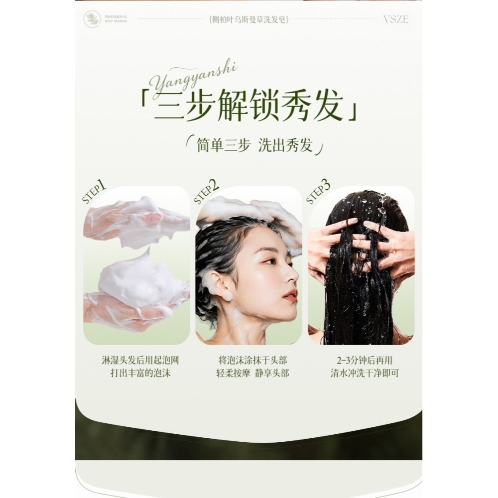 側柏葉烏斯曼草洗髮皂 草本洗頭香皂 洗髮皂 洗頭皂 側柏葉草本洗髮皂 烏斯曼洗髮皂-細節圖7