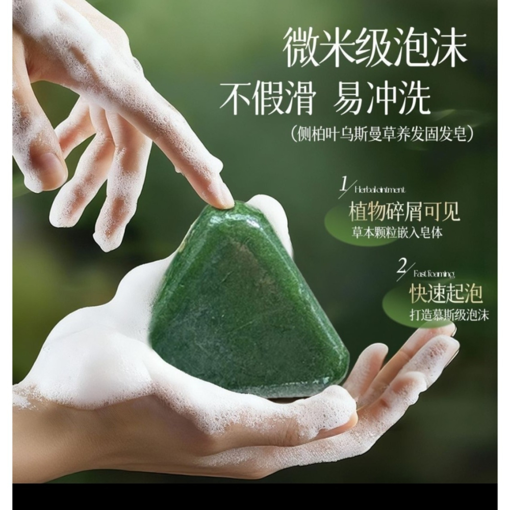 側柏葉烏斯曼草洗髮皂 草本洗頭香皂 洗髮皂 洗頭皂 側柏葉草本洗髮皂 烏斯曼洗髮皂-細節圖11