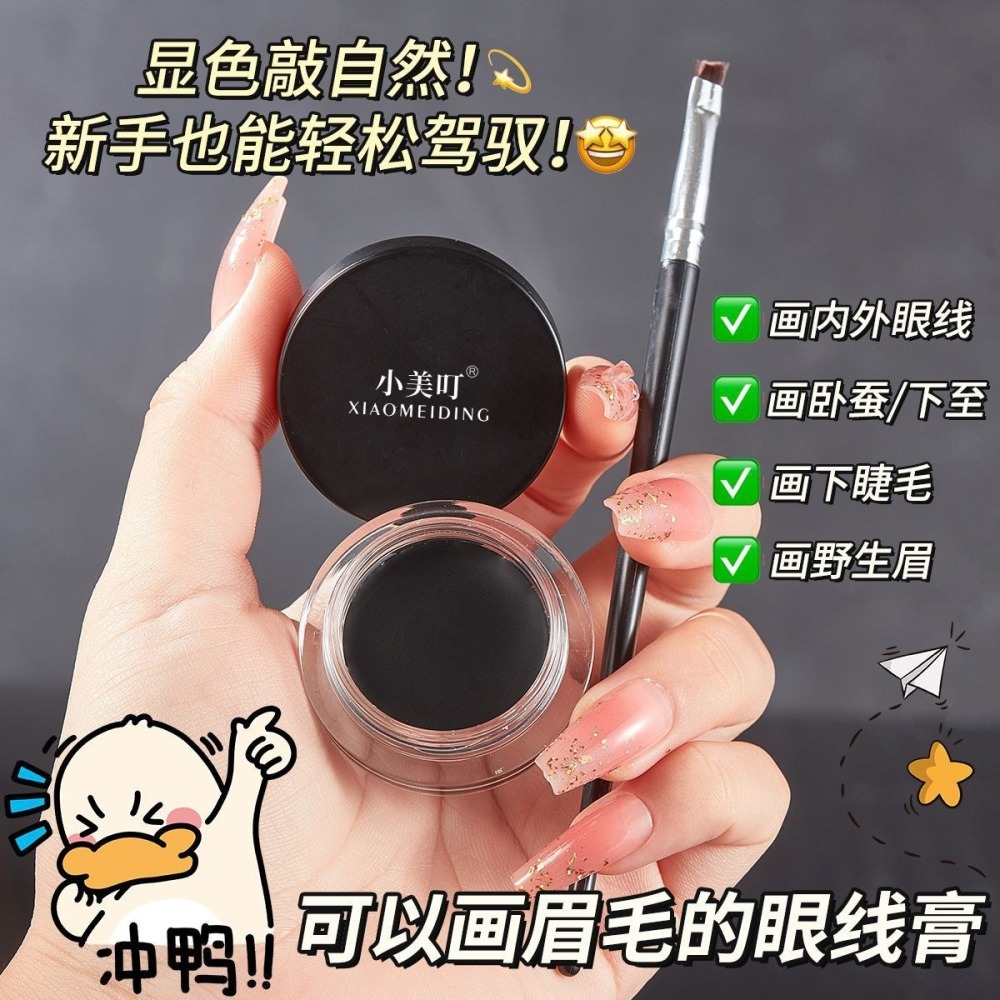 眼線膏  眼線膠膏 不易暈染 防水 眼線 眼線筆 眼線膏 眼線臥蠶-細節圖2