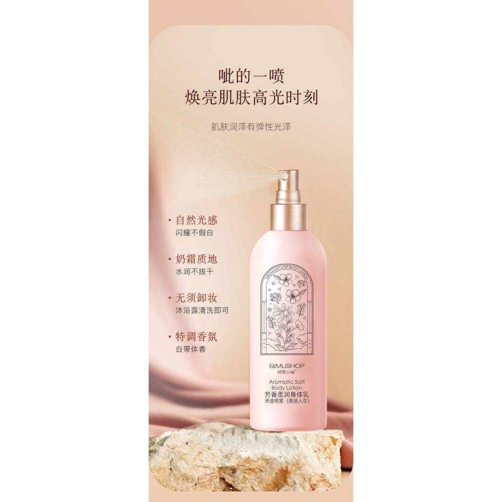 香氛身體乳 潤膚乳 烟酰胺身體乳 香水乳液 噴霧身體乳 身體乳噴霧 角鯊烷身體乳噴霧 香水身體乳-規格圖11