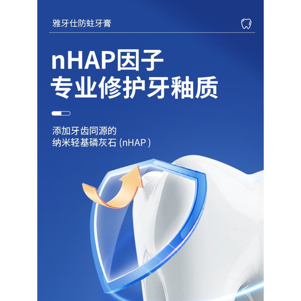 7.5%納米羥基磷灰石牙膏 氫磷灰石牙膏 氫氧磷灰石牙膏 防蛀牙膏 牙釉質保護 清潔口腔 防護固齒 護齦-細節圖3