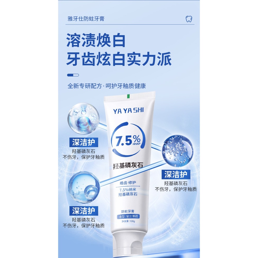 7.5%納米羥基磷灰石牙膏 氫磷灰石牙膏 氫氧磷灰石牙膏 防蛀牙膏 牙釉質保護 清潔口腔 防護固齒 護齦-細節圖8