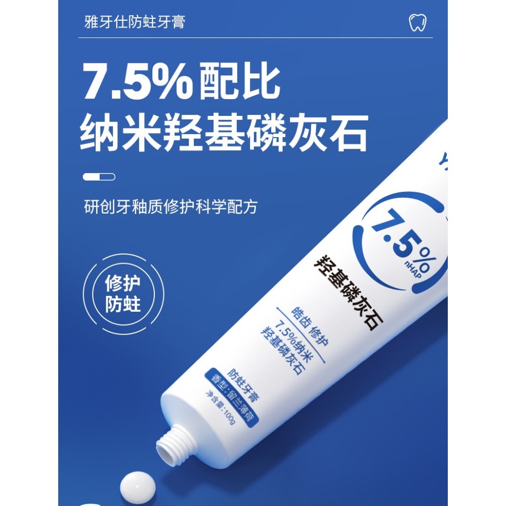 7.5%納米羥基磷灰石牙膏 氫磷灰石牙膏 氫氧磷灰石牙膏 防蛀牙膏 牙釉質保護 清潔口腔 防護固齒 護齦-細節圖9