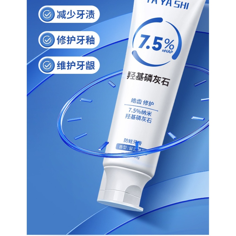 7.5%納米羥基磷灰石牙膏 氫磷灰石牙膏 氫氧磷灰石牙膏 防蛀牙膏 牙釉質保護 清潔口腔 防護固齒 護齦-細節圖10
