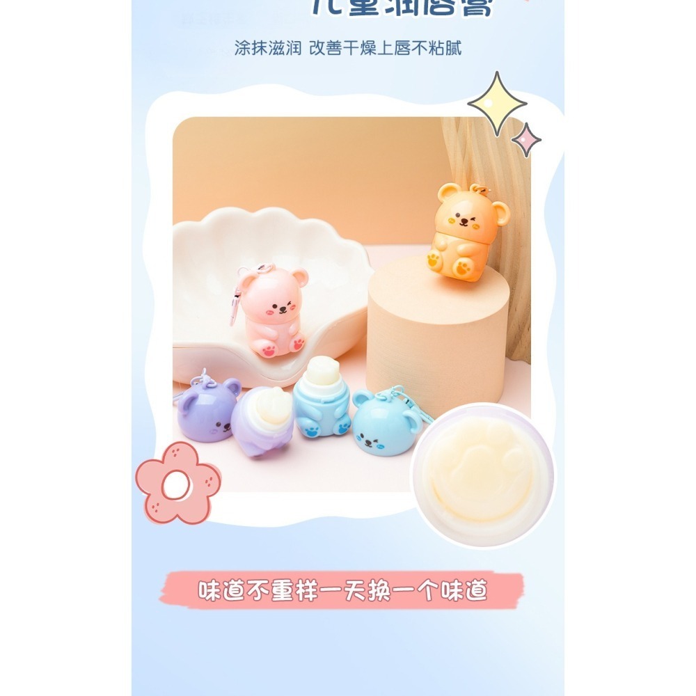 小熊潤脣膏 小熊護唇膏 鑰匙扣唇膏 護唇膏 鑰匙圈唇膏 潤唇膏 潤色護唇膏 萌寵唇膏 打底護唇膏-細節圖2