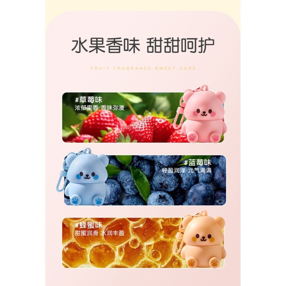 ⅠⅠ小熊潤脣膏 可愛小熊護唇膏 鑰匙扣唇膏 護唇膏 鑰匙圈唇膏 打底護唇膏 潤唇膏 萌寵唇膏-細節圖6