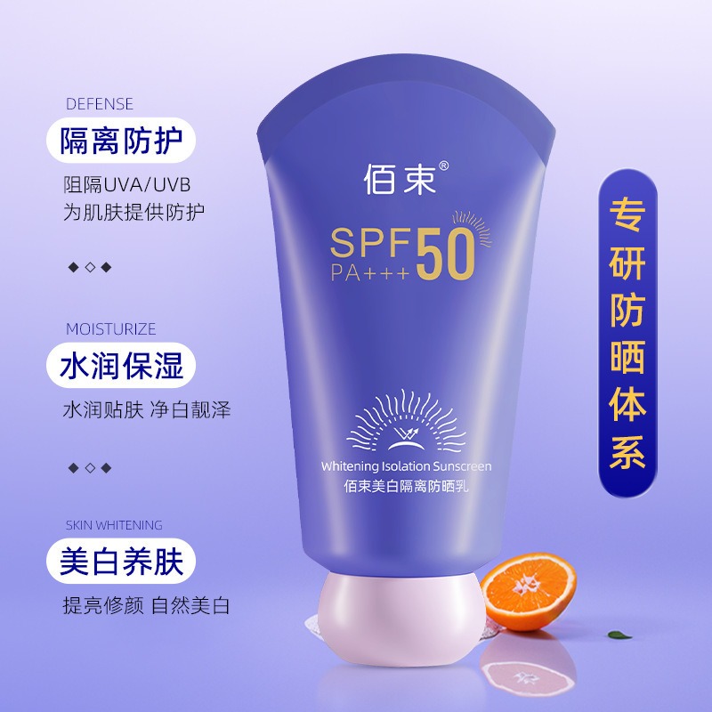 隔離防曬乳  防曬霜 SPF50/PA+++保濕防曬霜 防曬隔離 防紫外線 臉*全身-細節圖2