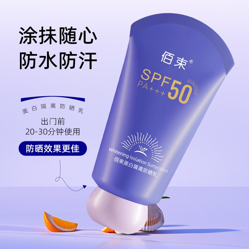 隔離防曬乳  防曬霜 SPF50/PA+++保濕防曬霜 防曬隔離 防紫外線 臉*全身-細節圖3