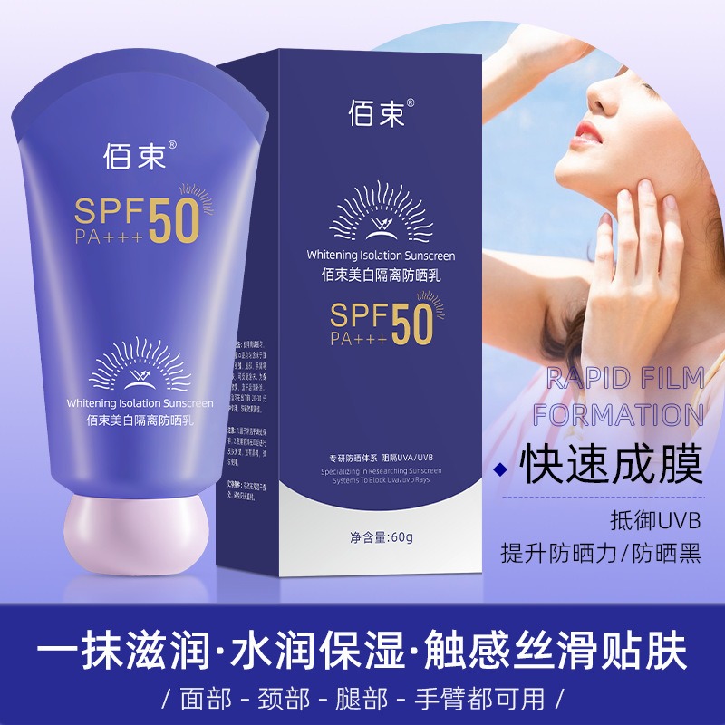 隔離防曬乳  防曬霜 SPF50/PA+++保濕防曬霜 防曬隔離 防紫外線 臉*全身-細節圖4