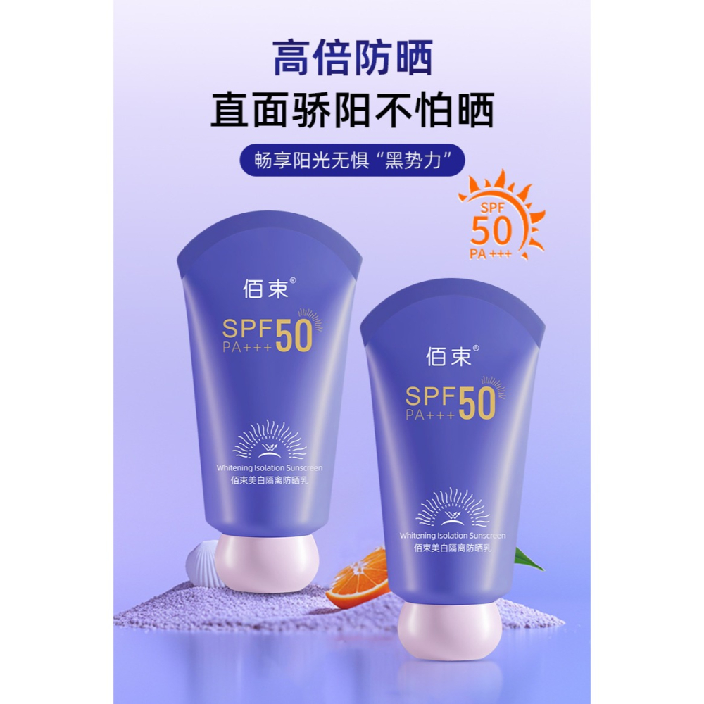 隔離防曬乳  防曬霜 SPF50/PA+++保濕防曬霜 防曬隔離 防紫外線 臉*全身-細節圖5