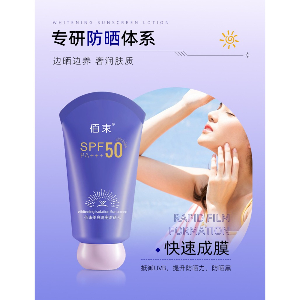 隔離防曬乳  防曬霜 SPF50/PA+++保濕防曬霜 防曬隔離 防紫外線 臉*全身-細節圖7