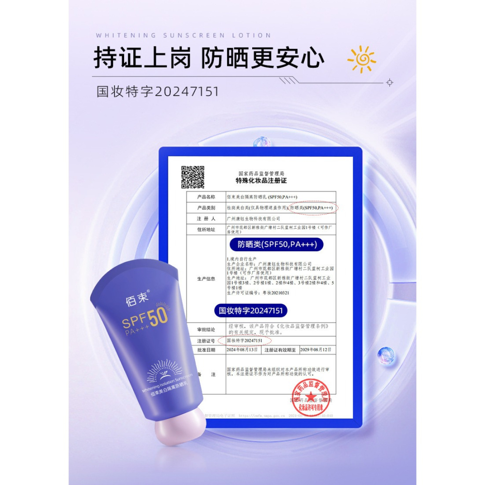 隔離防曬乳  防曬霜 SPF50/PA+++保濕防曬霜 防曬隔離 防紫外線 臉*全身-細節圖9