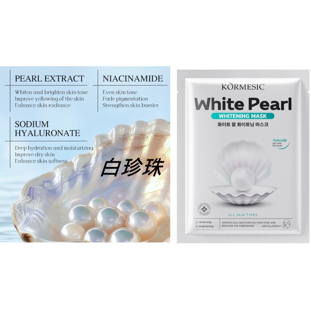 白珍珠