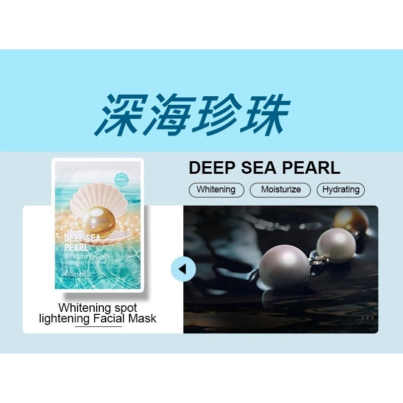 深海珍珠