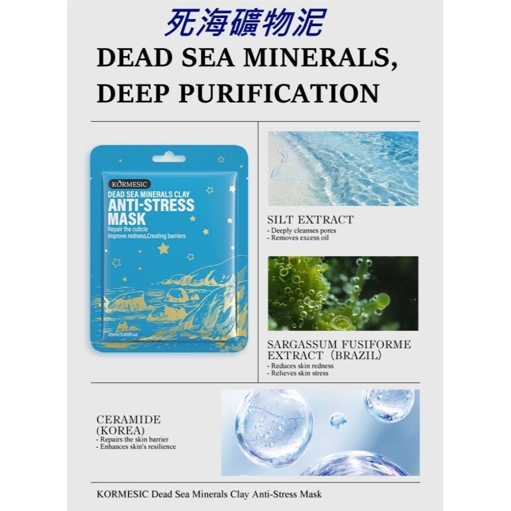 死海礦物泥